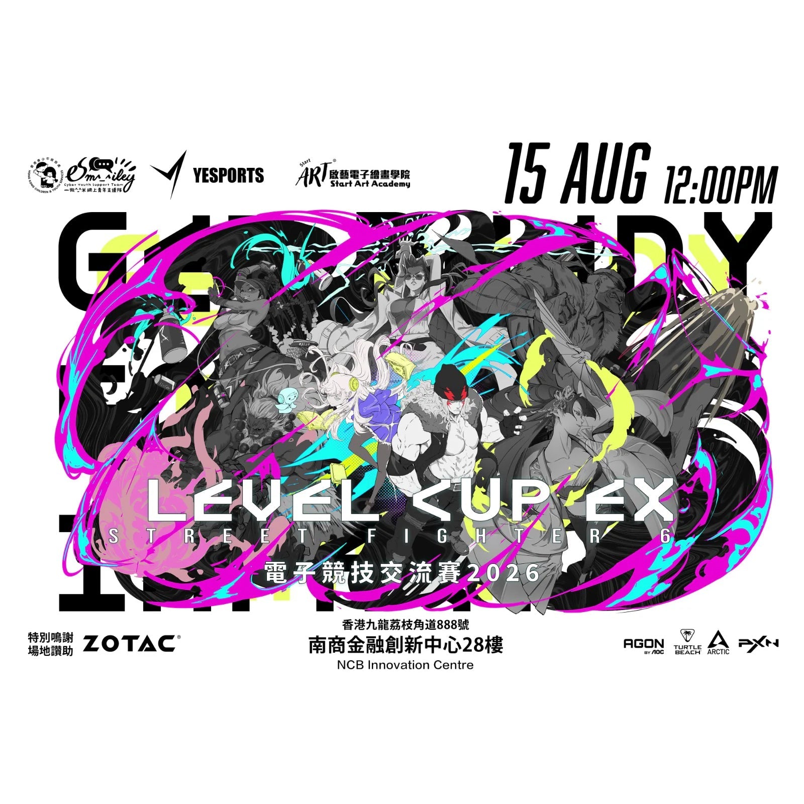 LEVEL CUP EX STREET FIGHTER 6 電子競技交流賽 2026