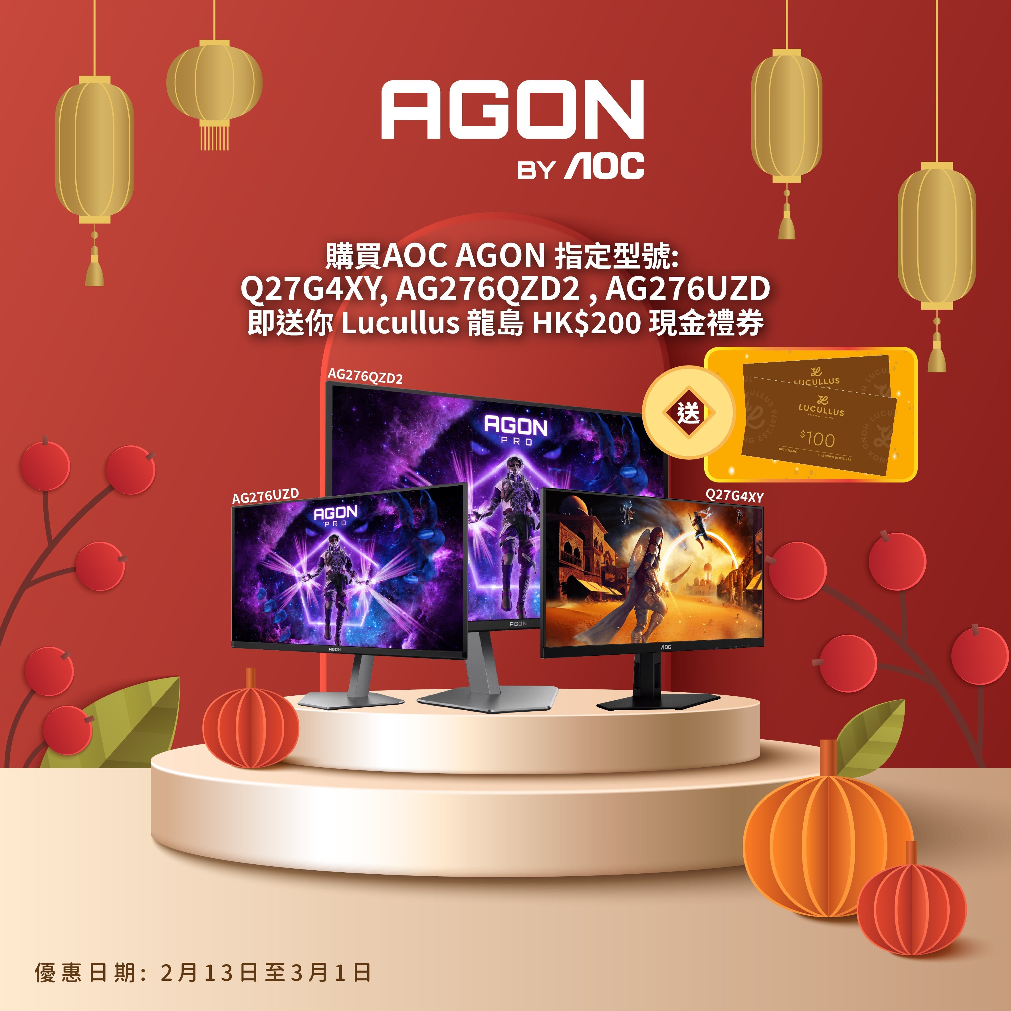 🐎「AGON 祝大家馬年行大運」🐎