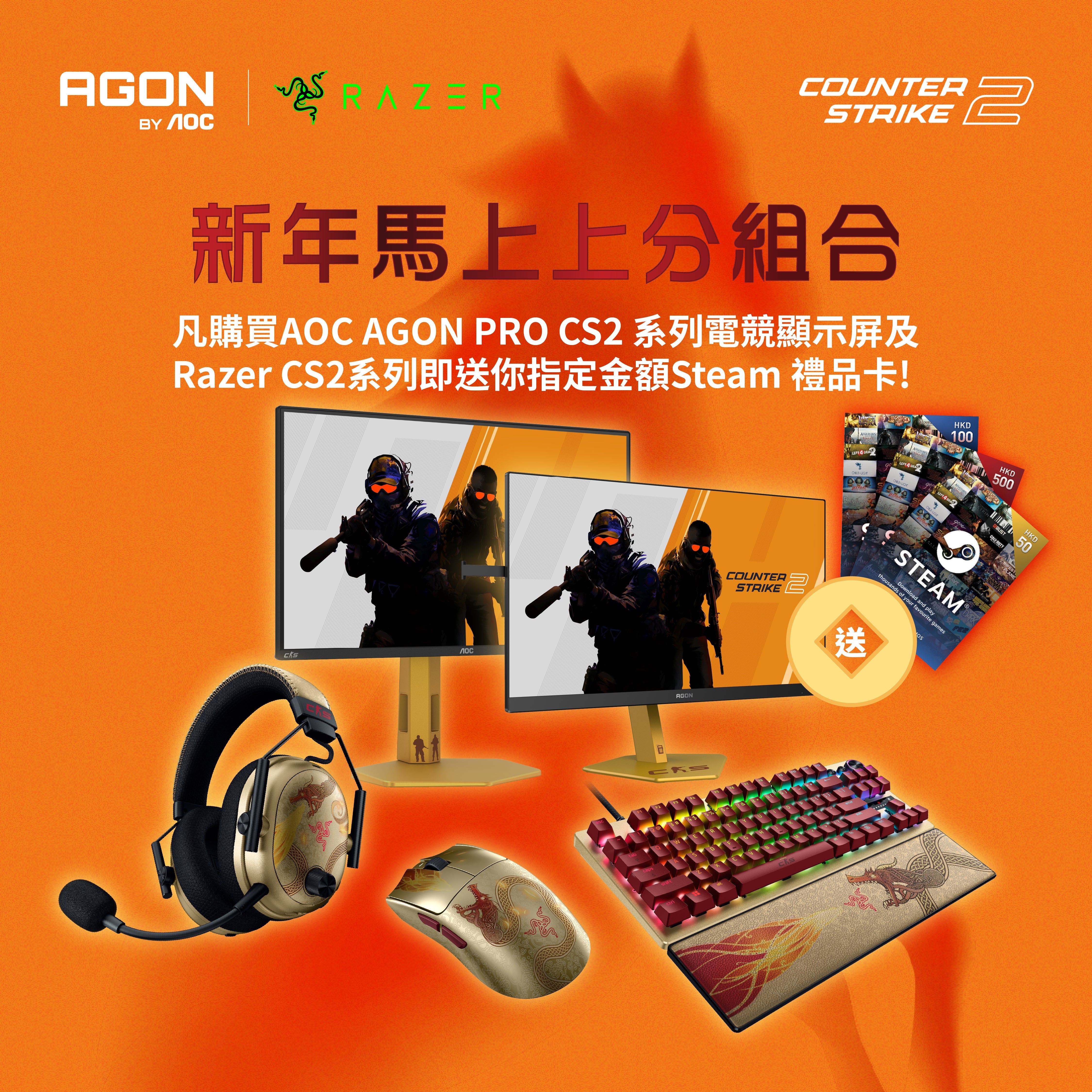 🐎🧧【 AGON by AOC x Razer 新年馬上上分組合 】🐎🧧