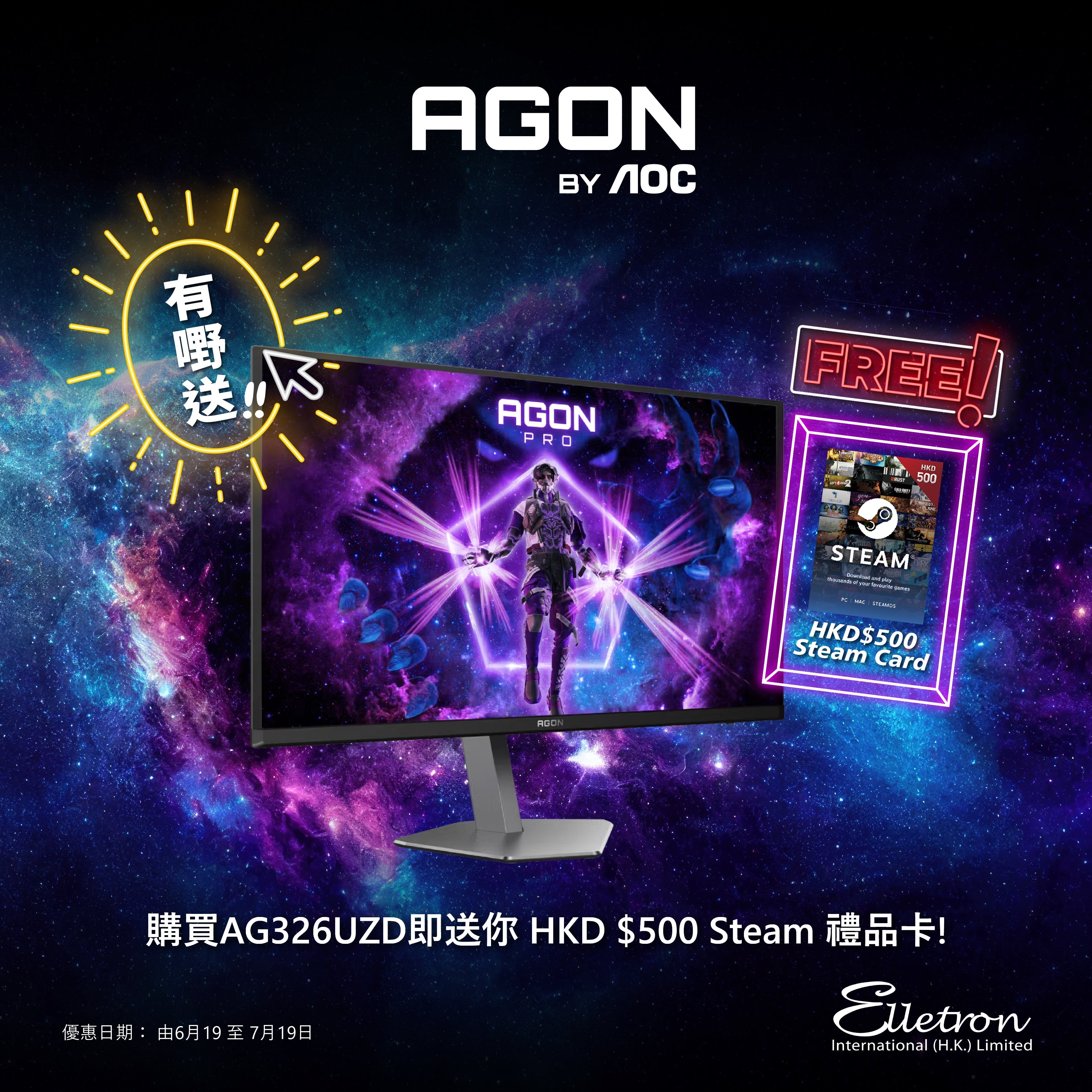 🔥AGON by AOC 6月 - 7月優惠🔥
