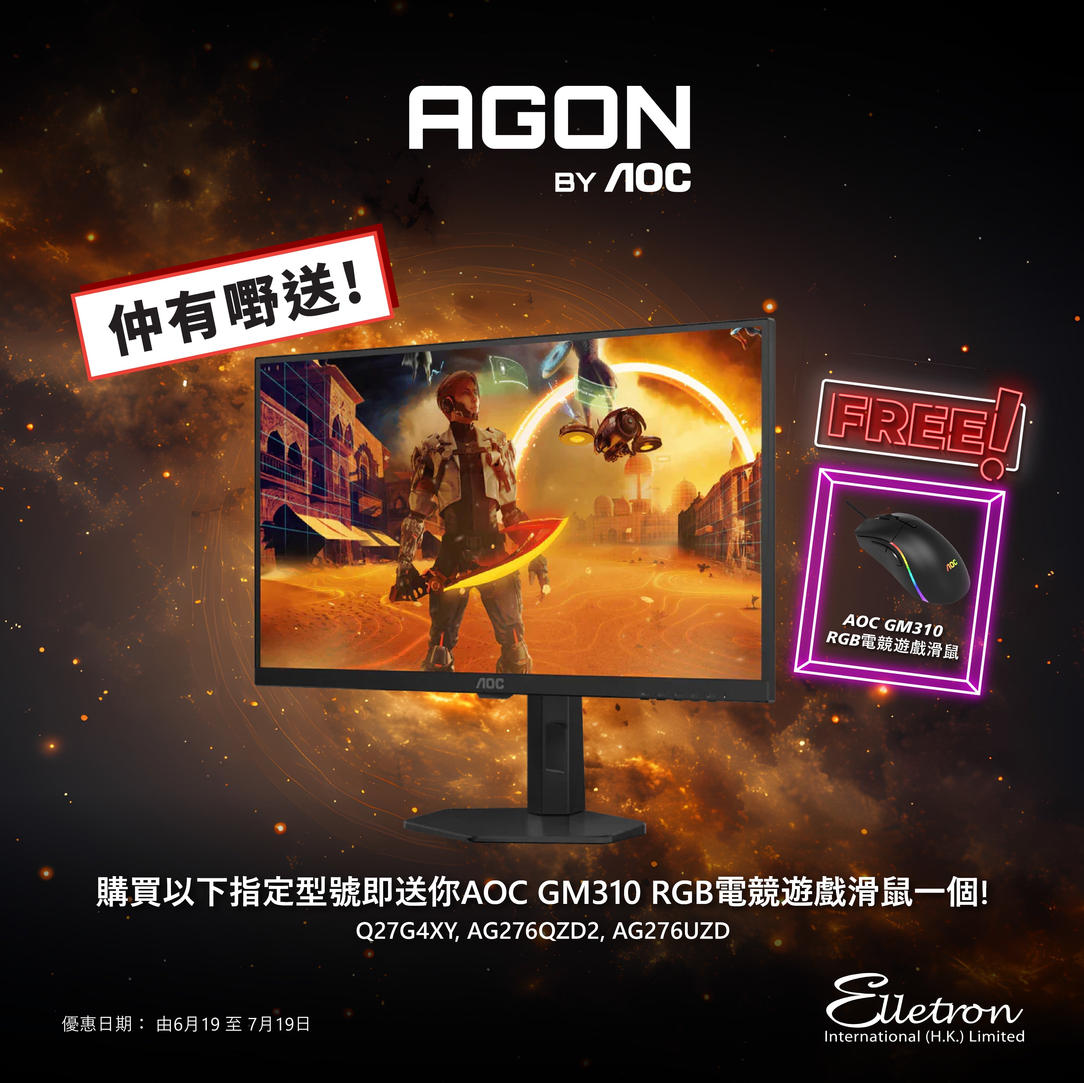 AGON by AOC 6月 - 7月優惠
