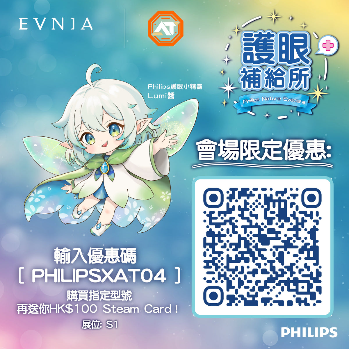 🧚✨ Philips 護眼補給所✨登陸《Ani-Territory 動漫祭》