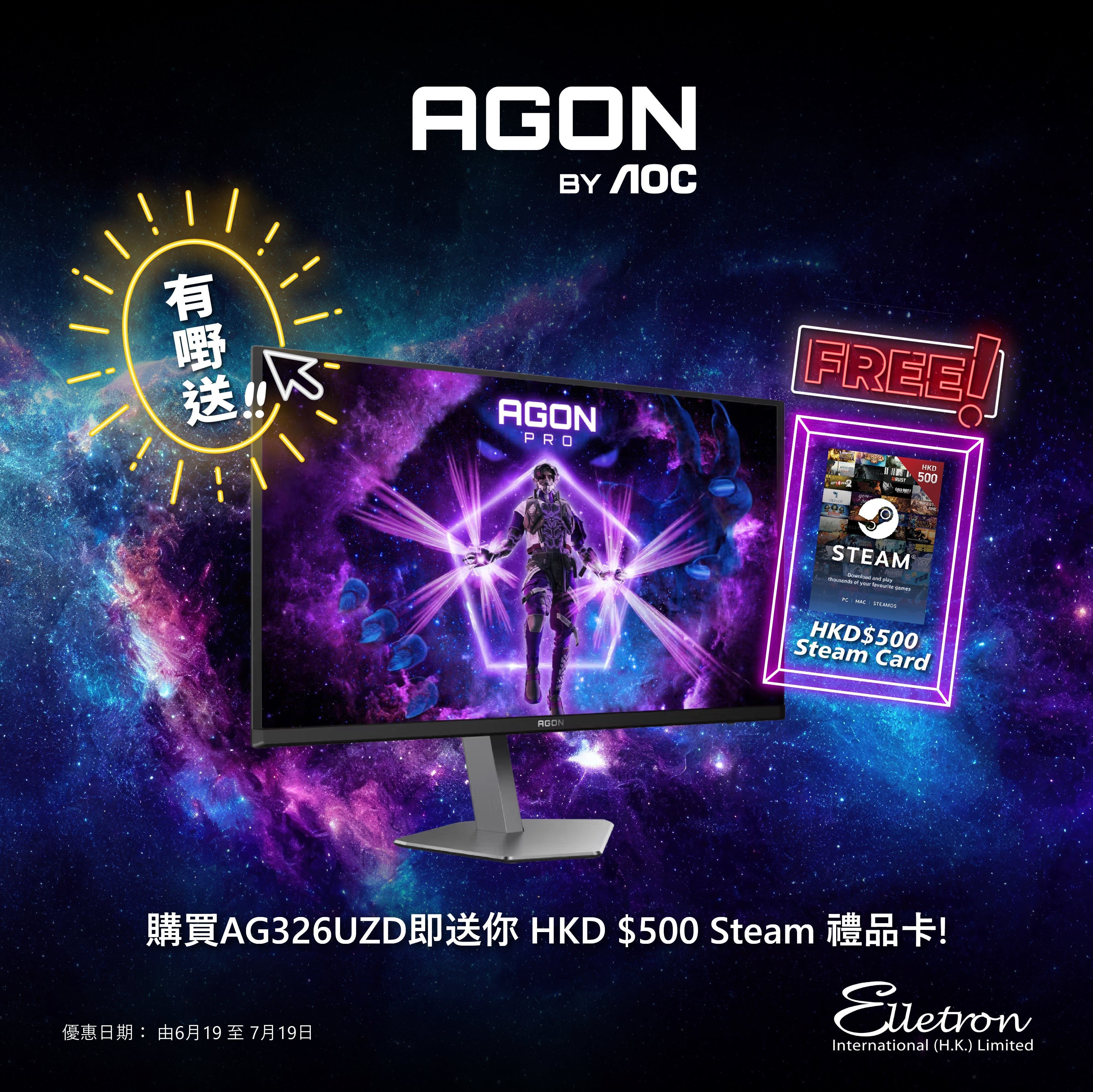 🔥AGON by AOC 6月 - 7月優惠🔥