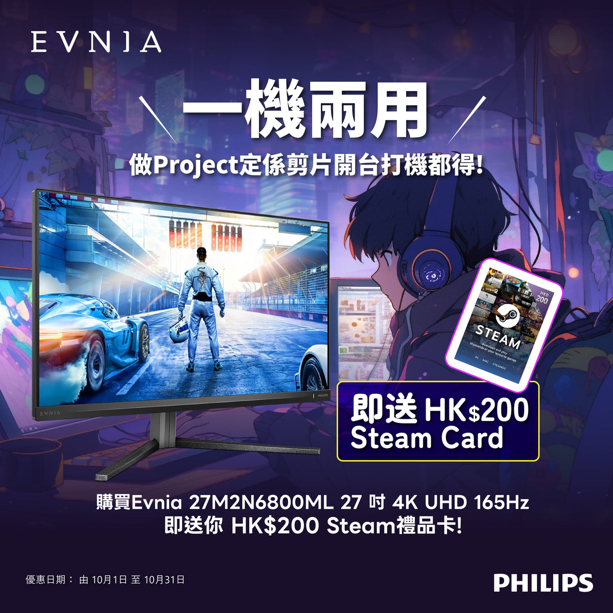 🎮 Philips Evnia 入秋限時優惠 🔥