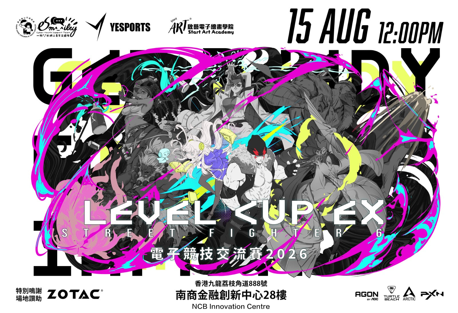 電子競技交流賽2026 優惠區