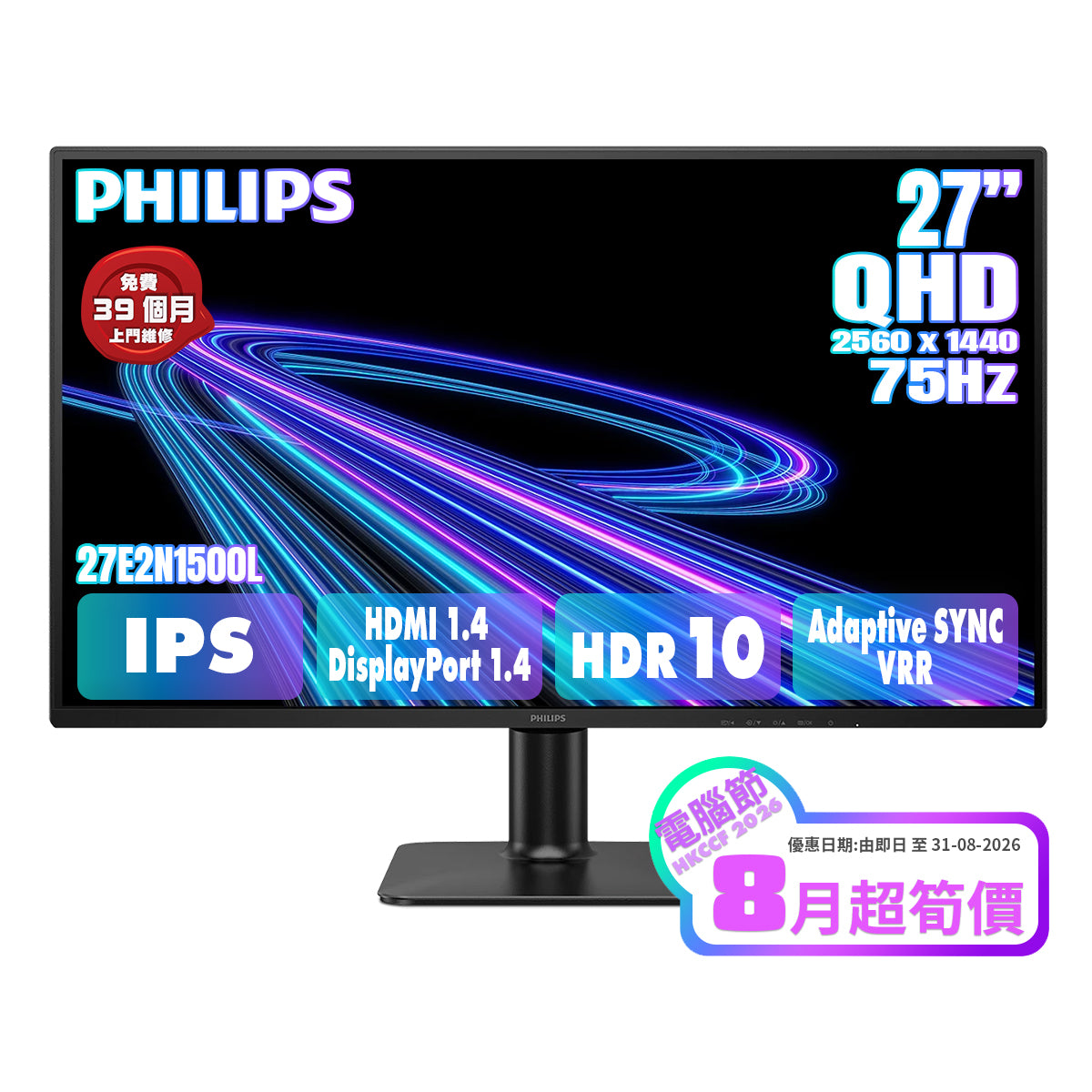 PHILIPS 27" 2K QHD IPS 75Hz HDR 10 家用顯示器 27E2N1500L
