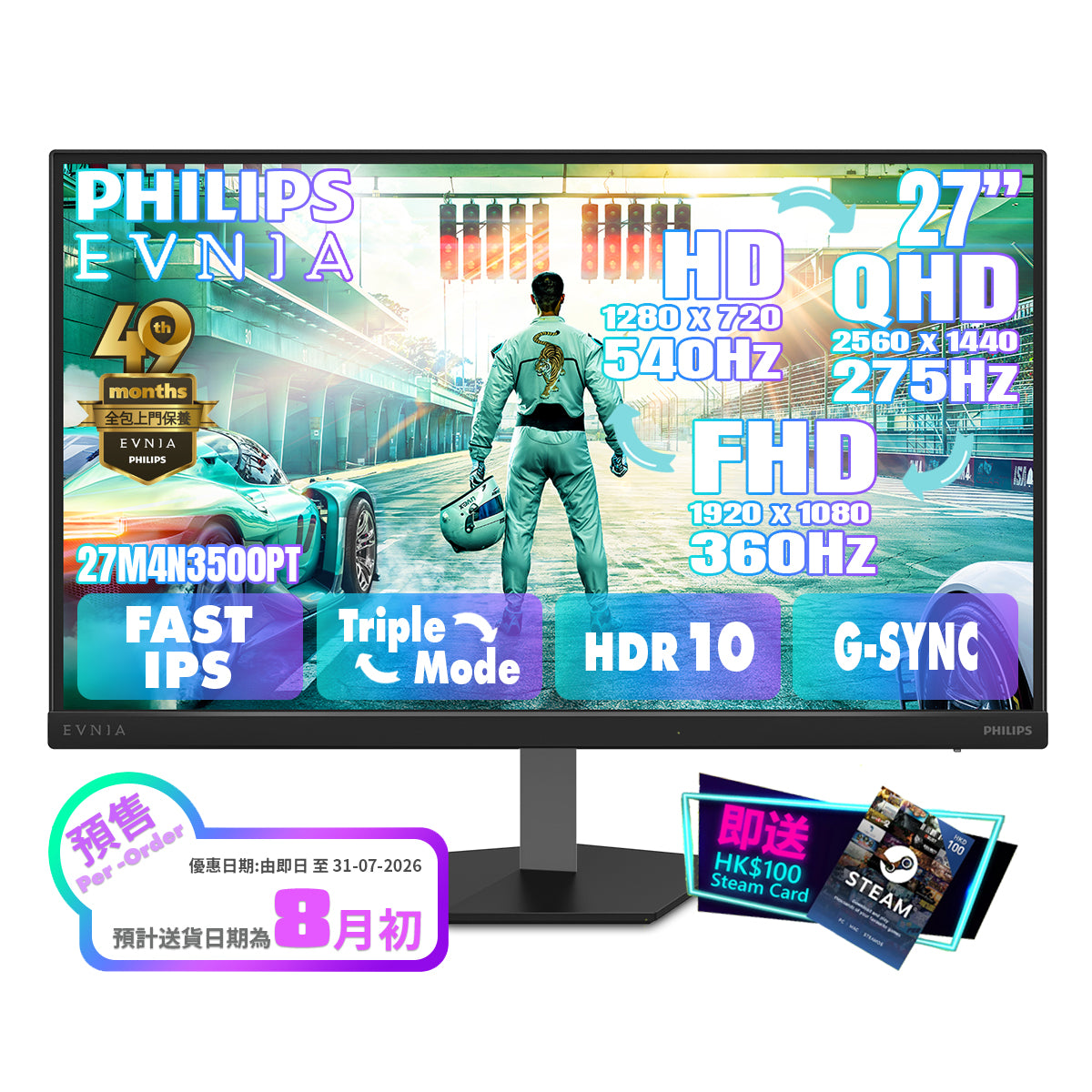 PHILIPS EVNIA 27" 2K QHD Fast IPS 三模式 (2K 275Hz ↔ FHD 360Hz ↔ HD 540Hz) 電競顯示器 27M4N3500PT