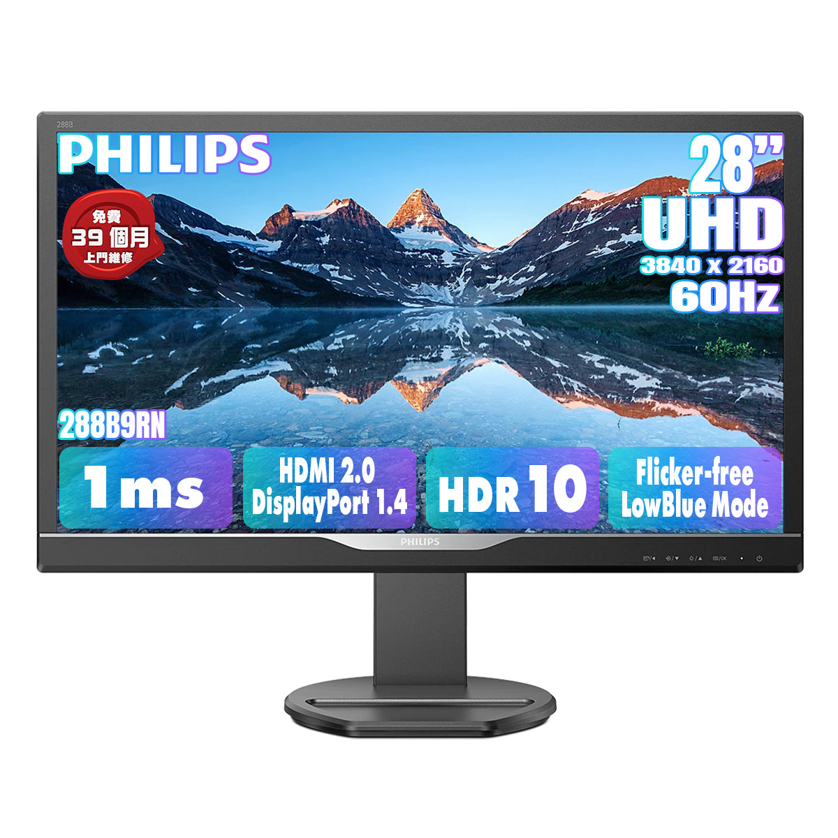 PHILIPS 28" 4K UHD TN 60Hz 商用顯示器 288B9RN