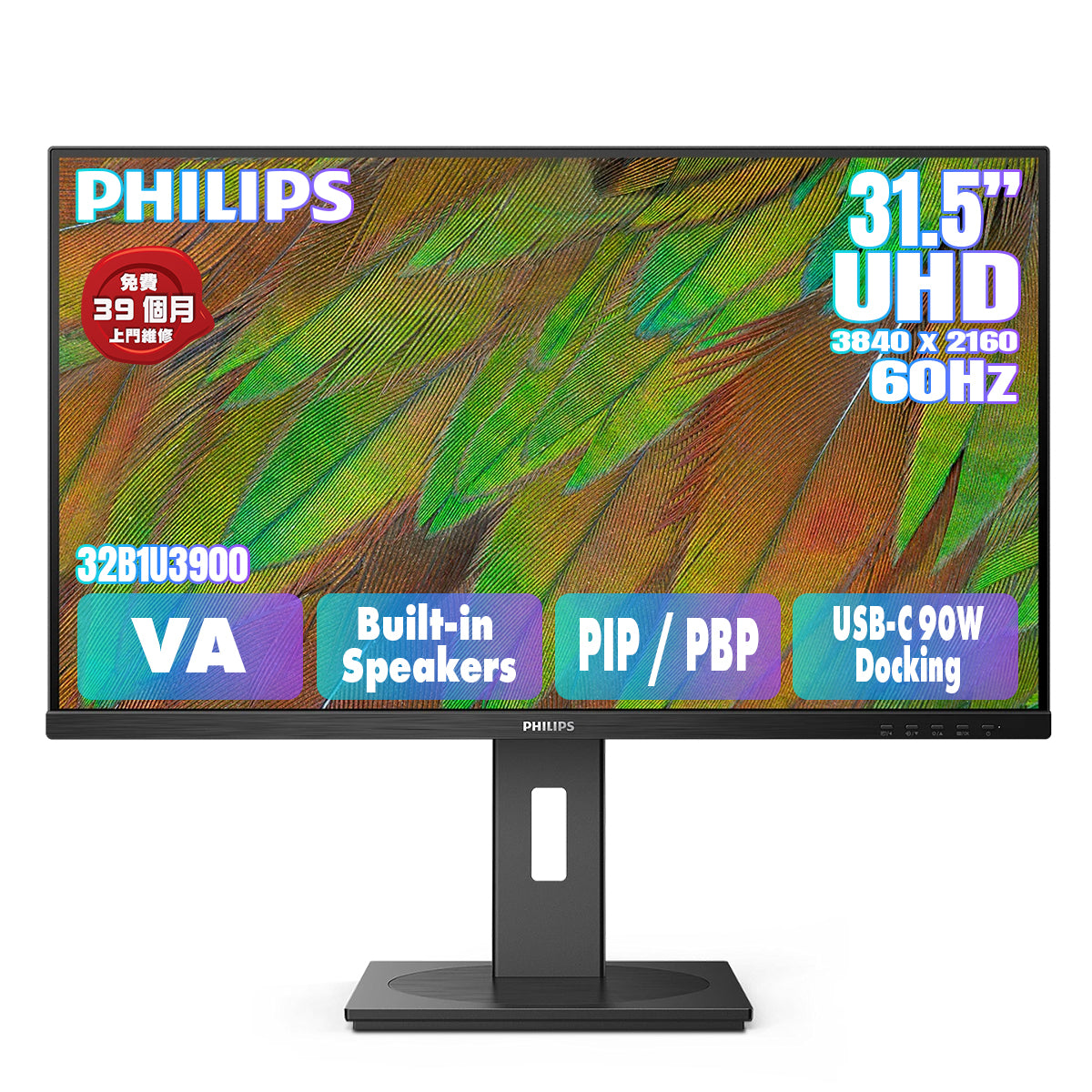 PHILIPS 31.5" 4K UHD VA 60Hz USB-C 90W 商用顯示器 32B1U3900