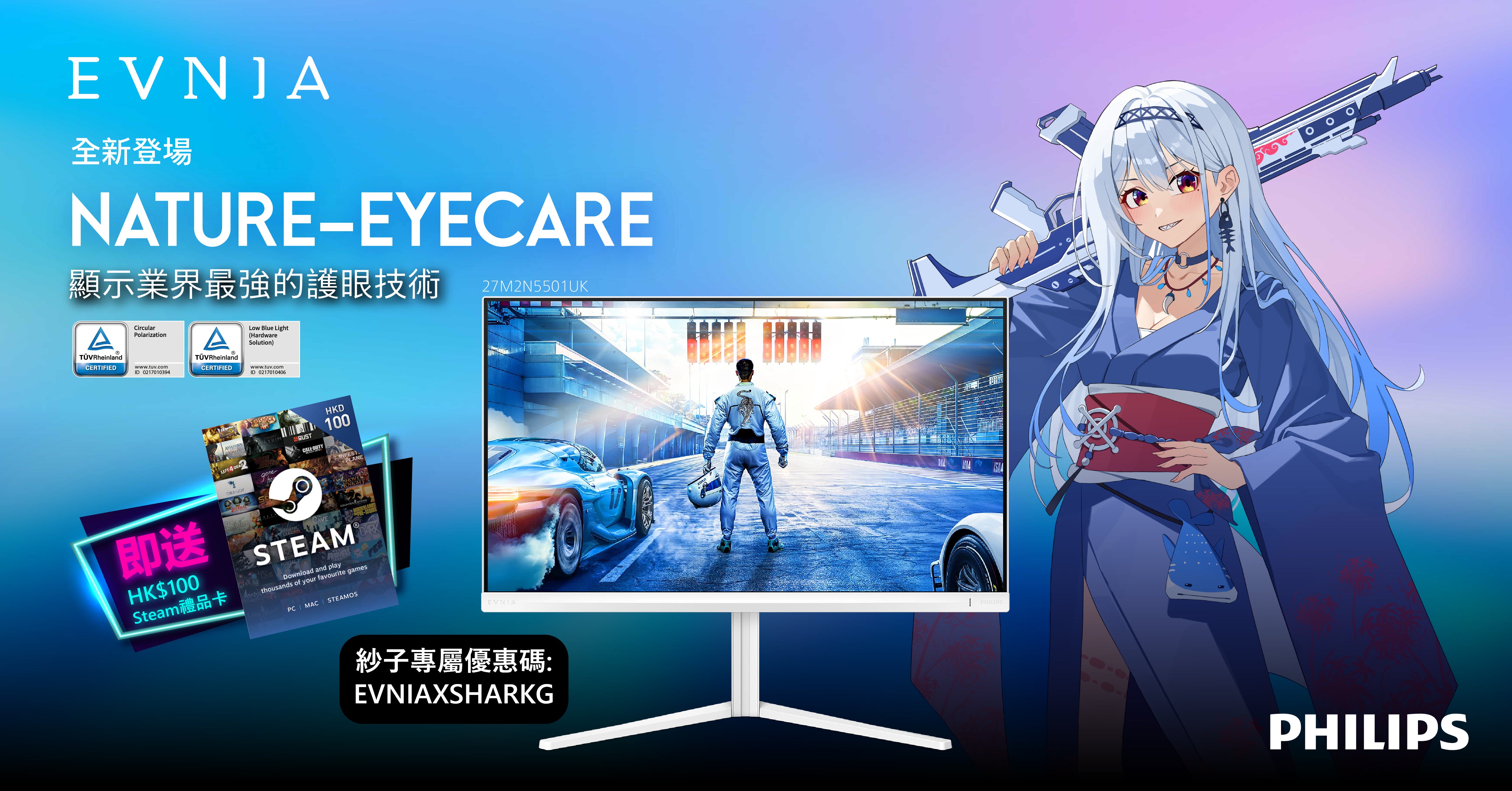 Philips Nature-Eyecare 優惠專區