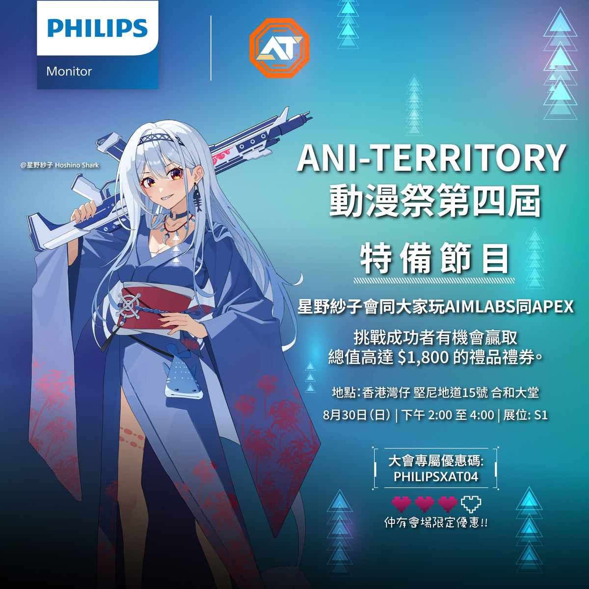 ✨Philips Monitor x《Ani-Territory 動漫祭》 ✨