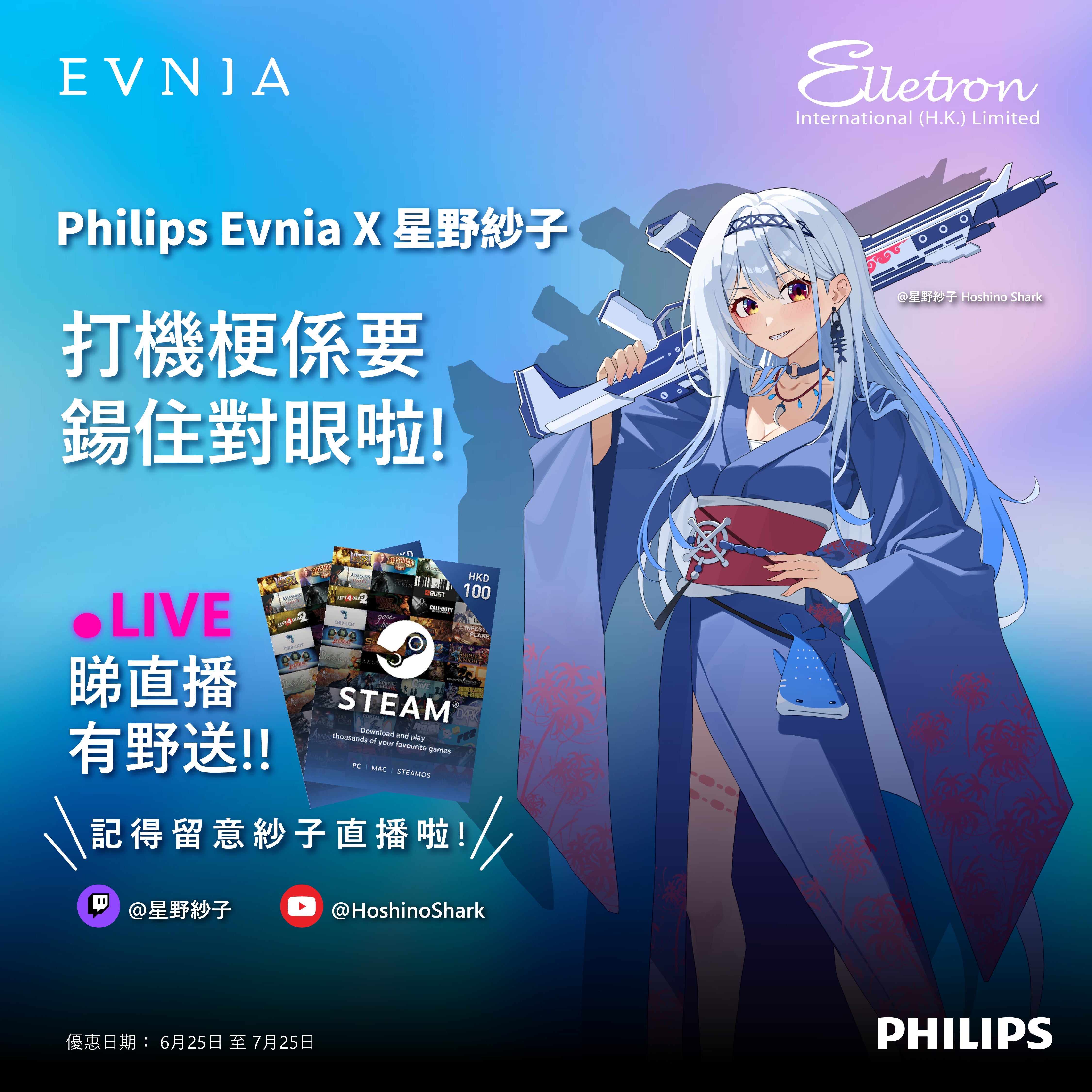 ✨Philips Evnia X 星野紗子 睇直播有野送!! ✨