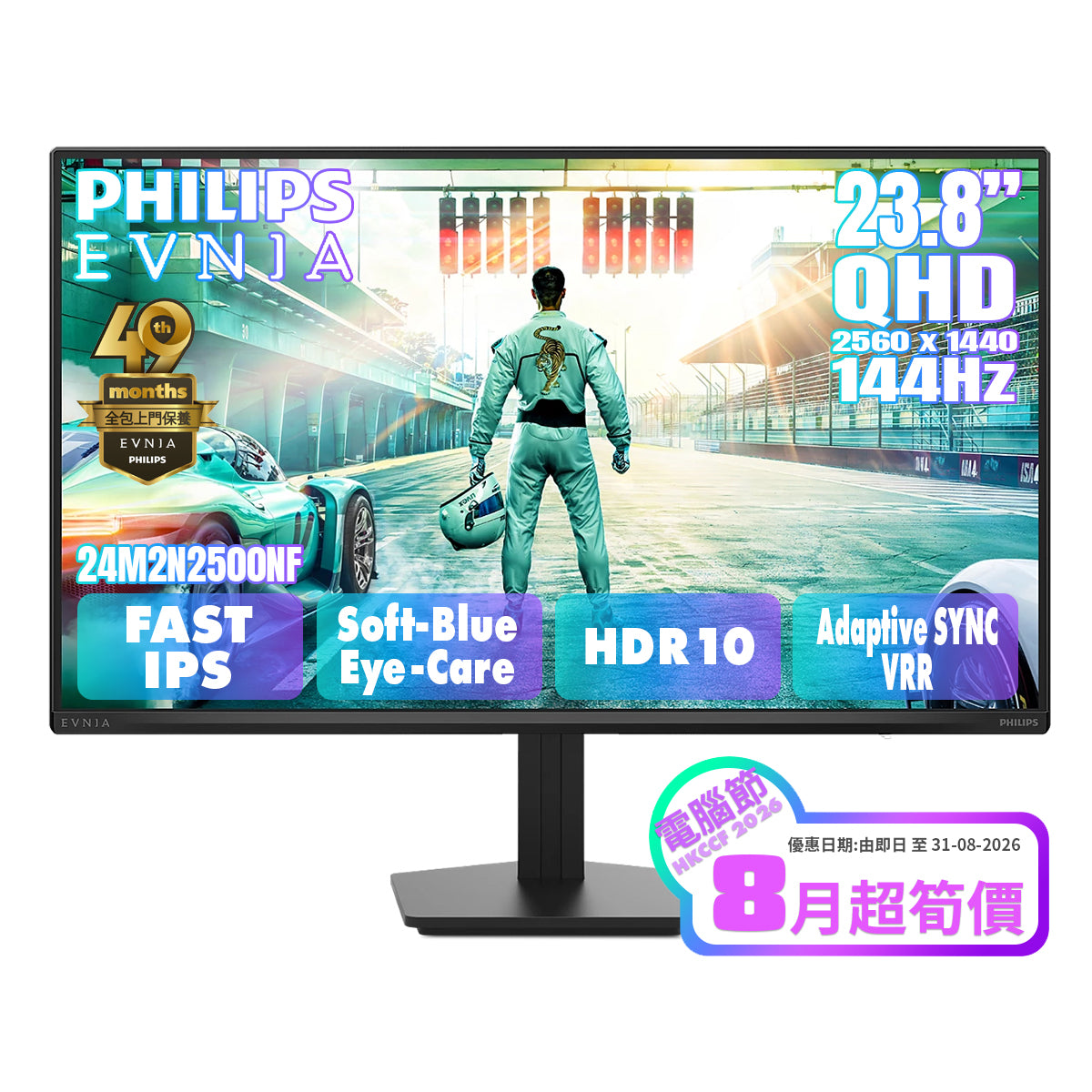 PHILIPS EVNIA 23.8" 2K QHD Fast IPS 144Hz HDR10 SoftBlue Eye-Care Gaming Monitor 24M2N2500NF