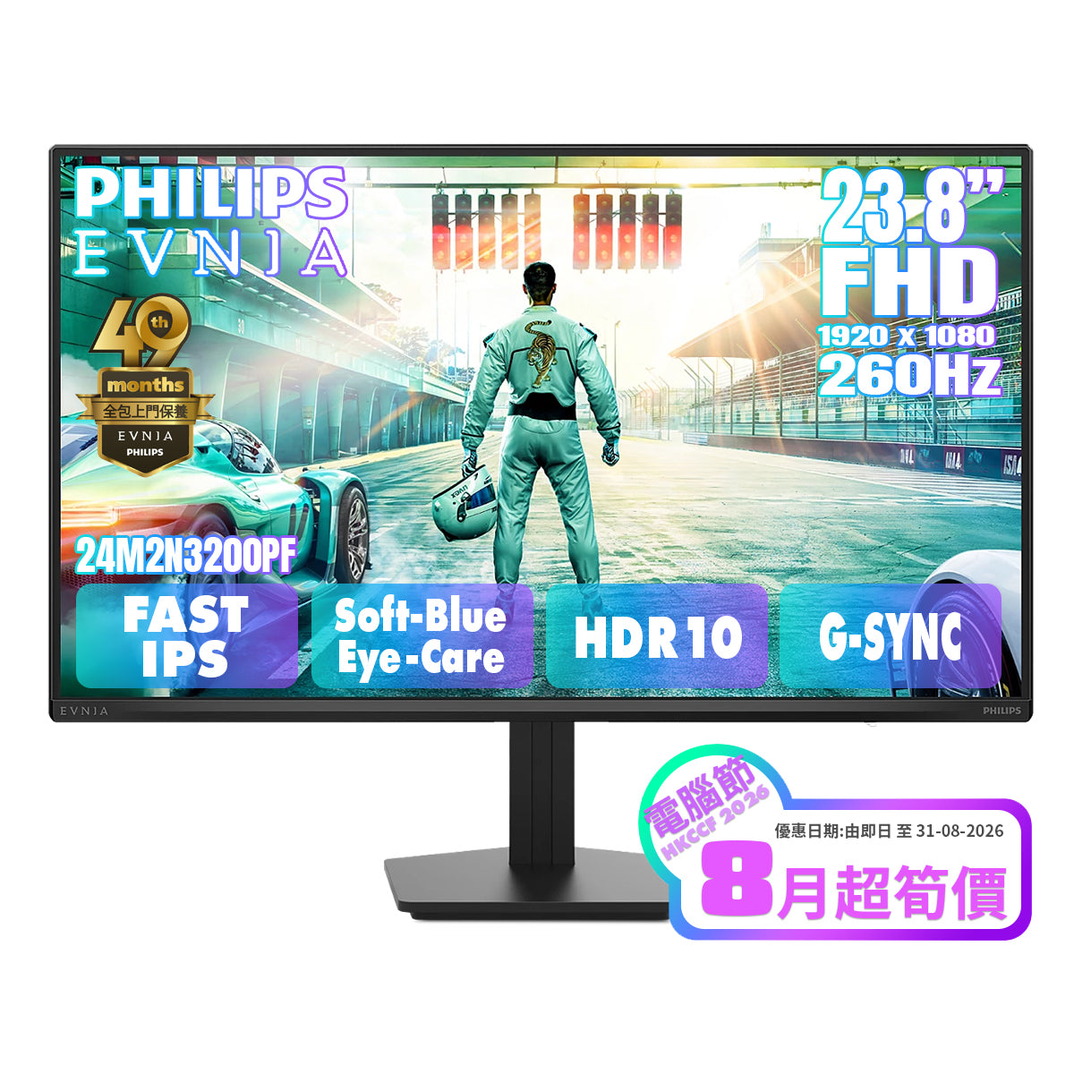 PHILIPS EVNIA 23.8吋 Full HD Fast IPS 260Hz HDR 10 電競顯示器 24M2N3200PF