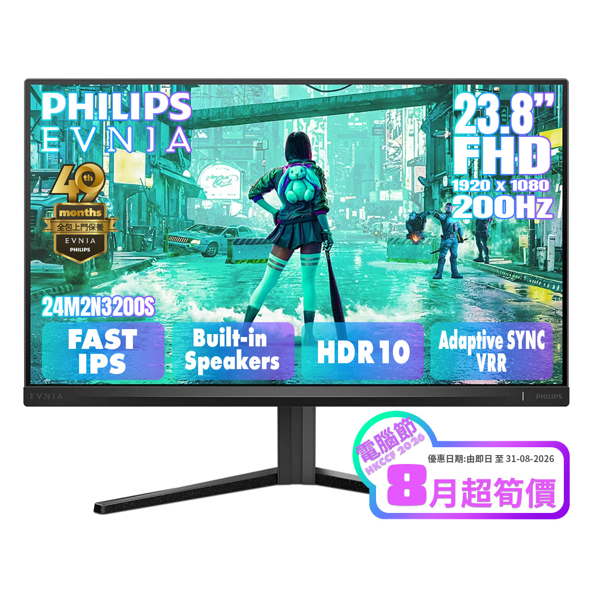 PHILIPS EVNIA 23.8吋 Full HD Fast IPS 200Hz HDR 10 電競顯示器 24M2N3200S