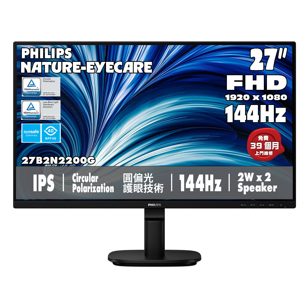 PHILIPS 27" FullHD IPS 144Hz SoftBlue Nature Eyecare Circular Polarization Eyesafe Business Monitor 27B2N2200G