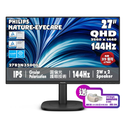 PHILIPS 27" 2K QHD IPS 144Hz SoftBlue Circular Polarization Eyesafe Business Monitor 27B2N3500G