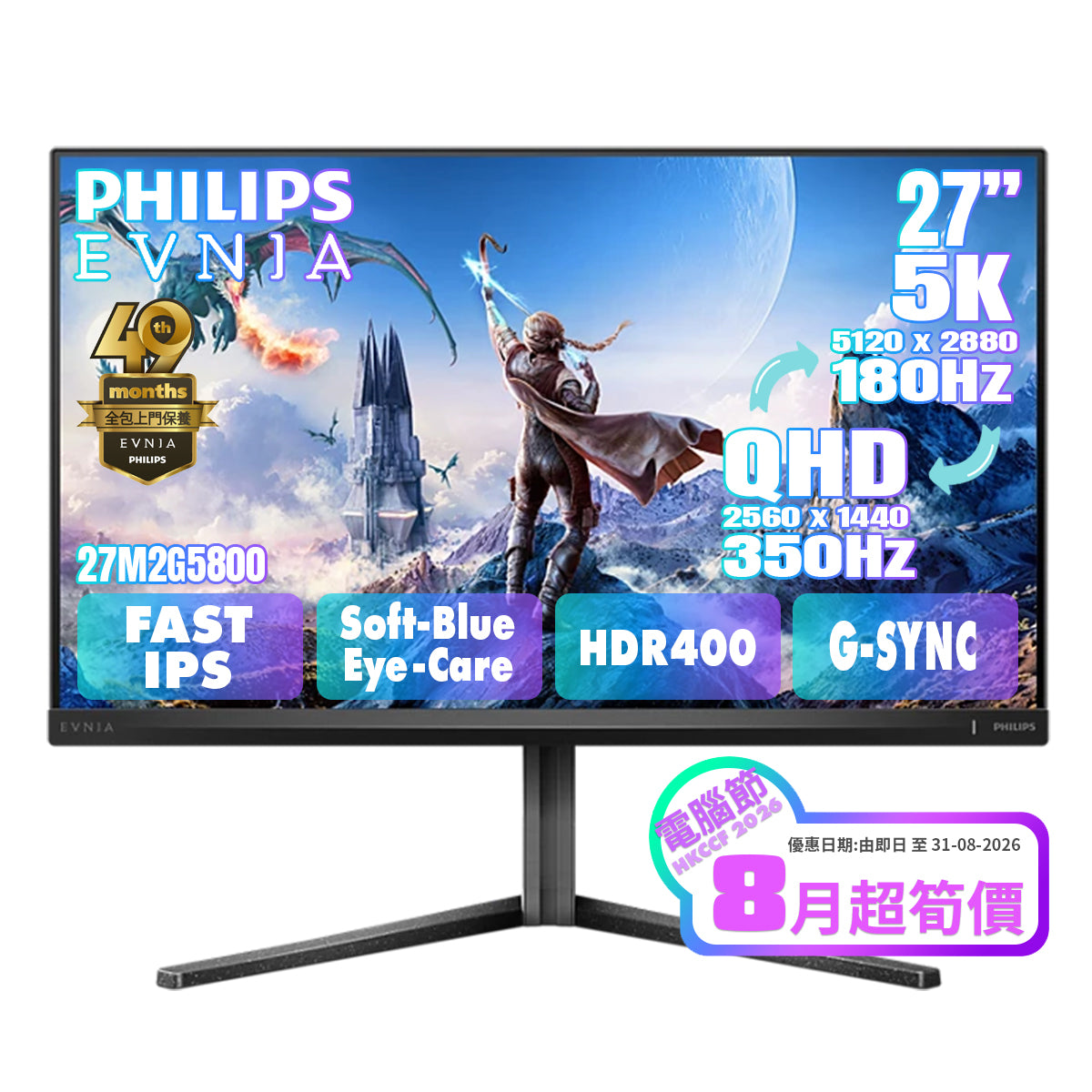 PHILIPS EVNIA 27" 5K UHD 快速 IPS 雙模式 (5K 180Hz ↔ QHD 350Hz) 電競顯示器 27M2G5800