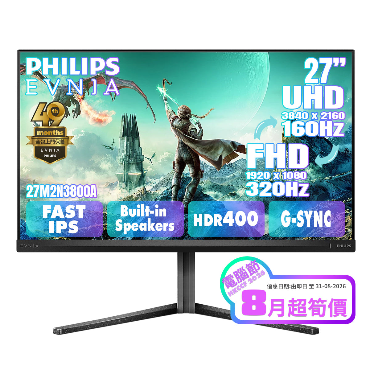 PHILIPS EVNIA 27" 4K UHD 快速 IPS 雙模式 (4K 160Hz ↔ FHD 320Hz) 電競顯示器 27M2N3800A