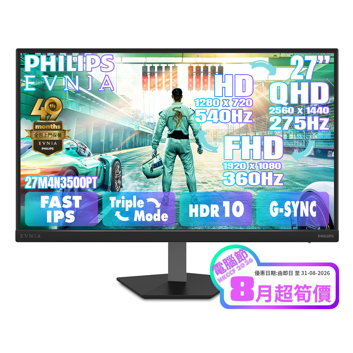 PHILIPS EVNIA 27" 2K QHD Fast IPS Triple-Mode (2K 275Hz ↔ FHD 360Hz ↔ HD 540Hz) Gaming Monitor 27M4N3500PT