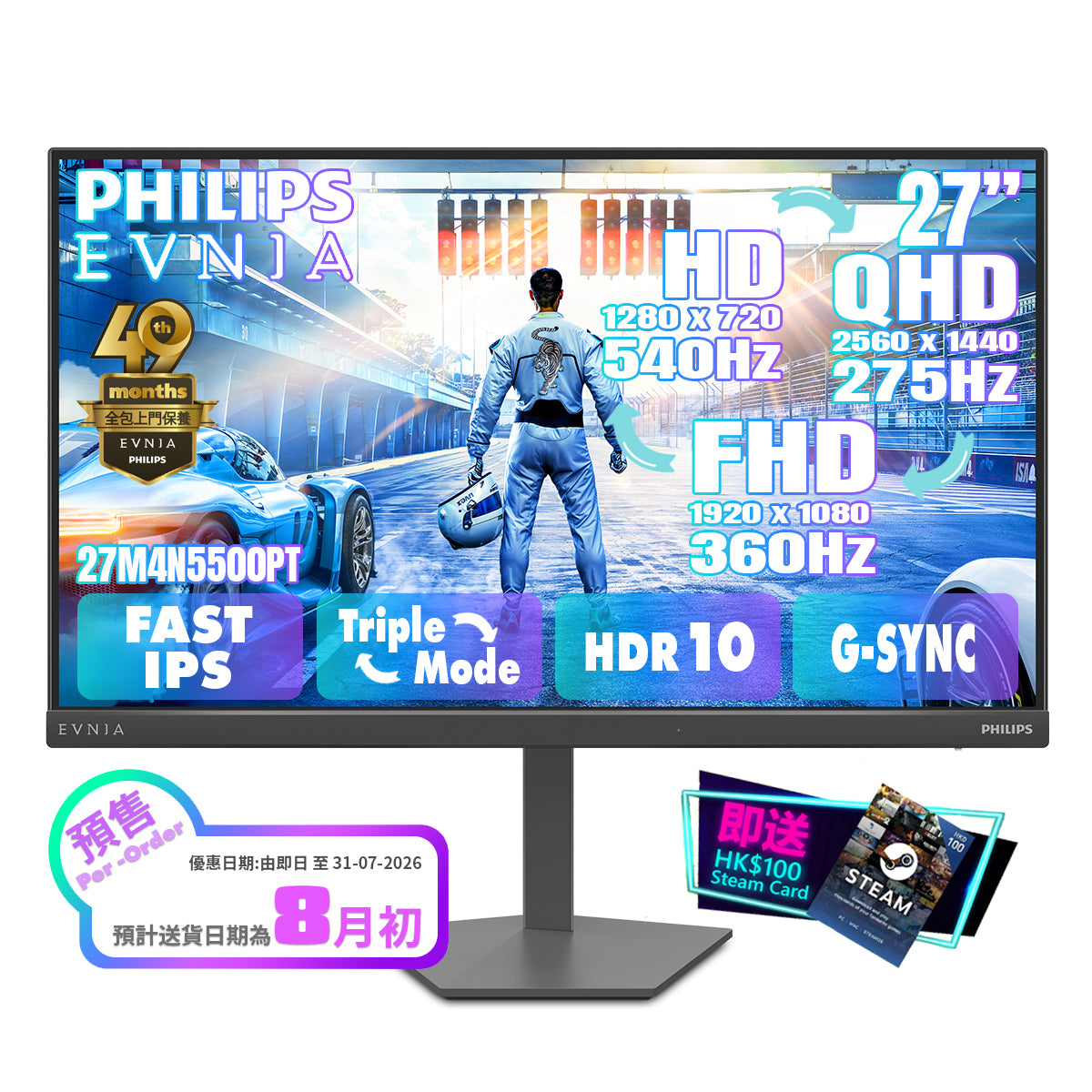 PHILIPS EVNIA 27" 2K QHD Fast IPS 三模式 (2K 275Hz ↔ FHD 360Hz ↔ HD 540Hz) 電競顯示器 27M4N5500PT