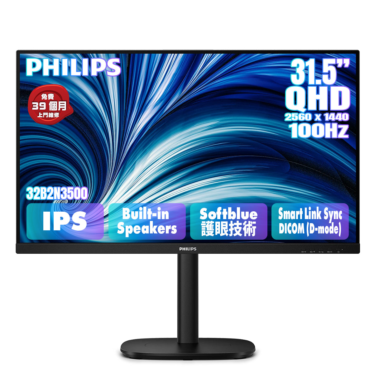 PHILIPS 31.5" 2K QHD IPS 100Hz SoftBlue Eyesafe 商用顯示器 32B2N3500