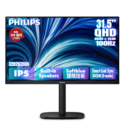 PHILIPS 31.5" 2K QHD IPS 100Hz SoftBlue Eyesafe 商用顯示器 32B2N3500