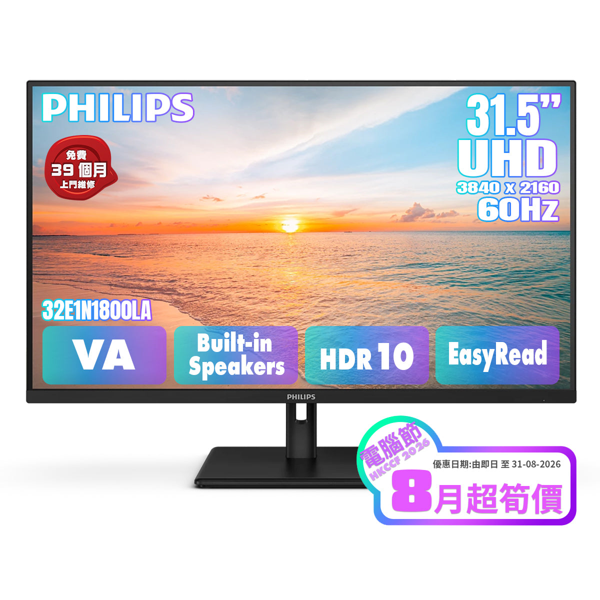 PHILIPS 31.5" 4K UHD VA 60Hz 文書顯示器 32E1N1800LA