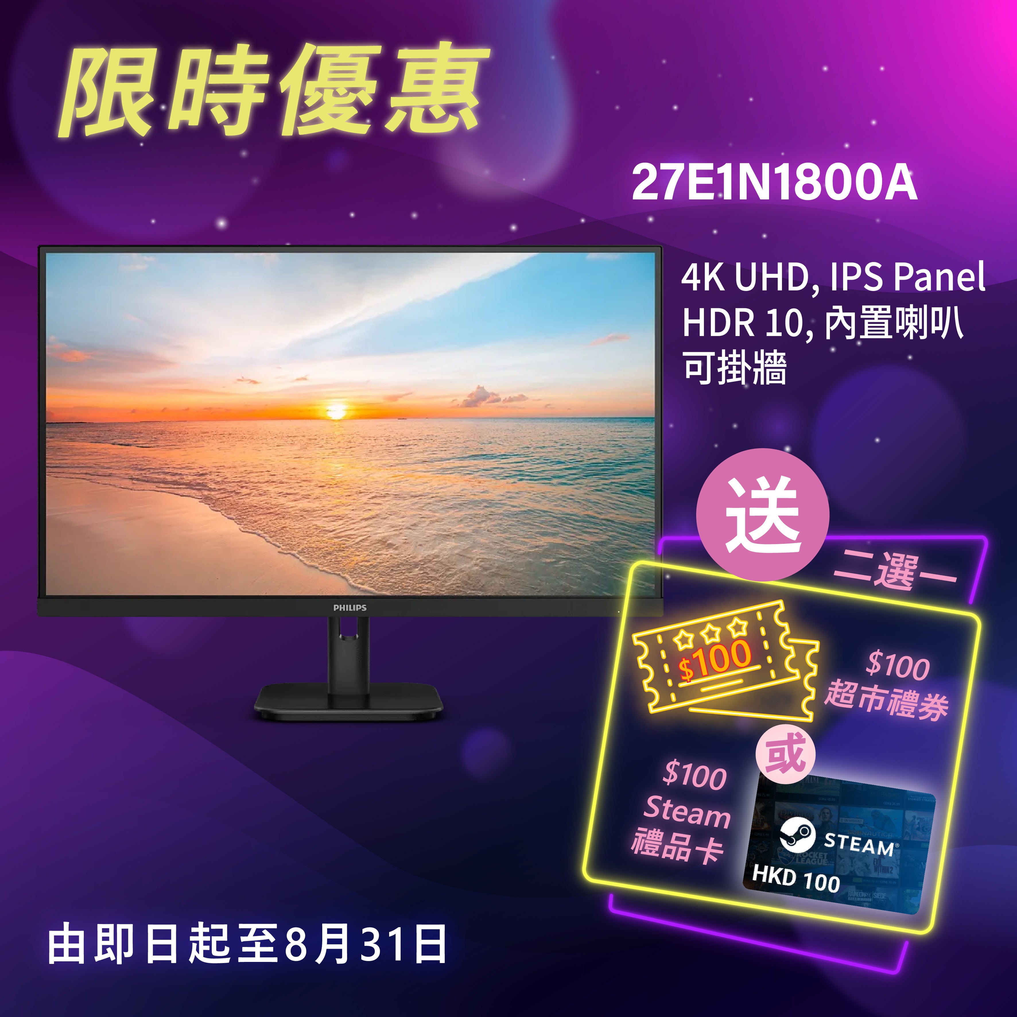 Philips 27E1N1800A 27" FHD 100Hz Monitor