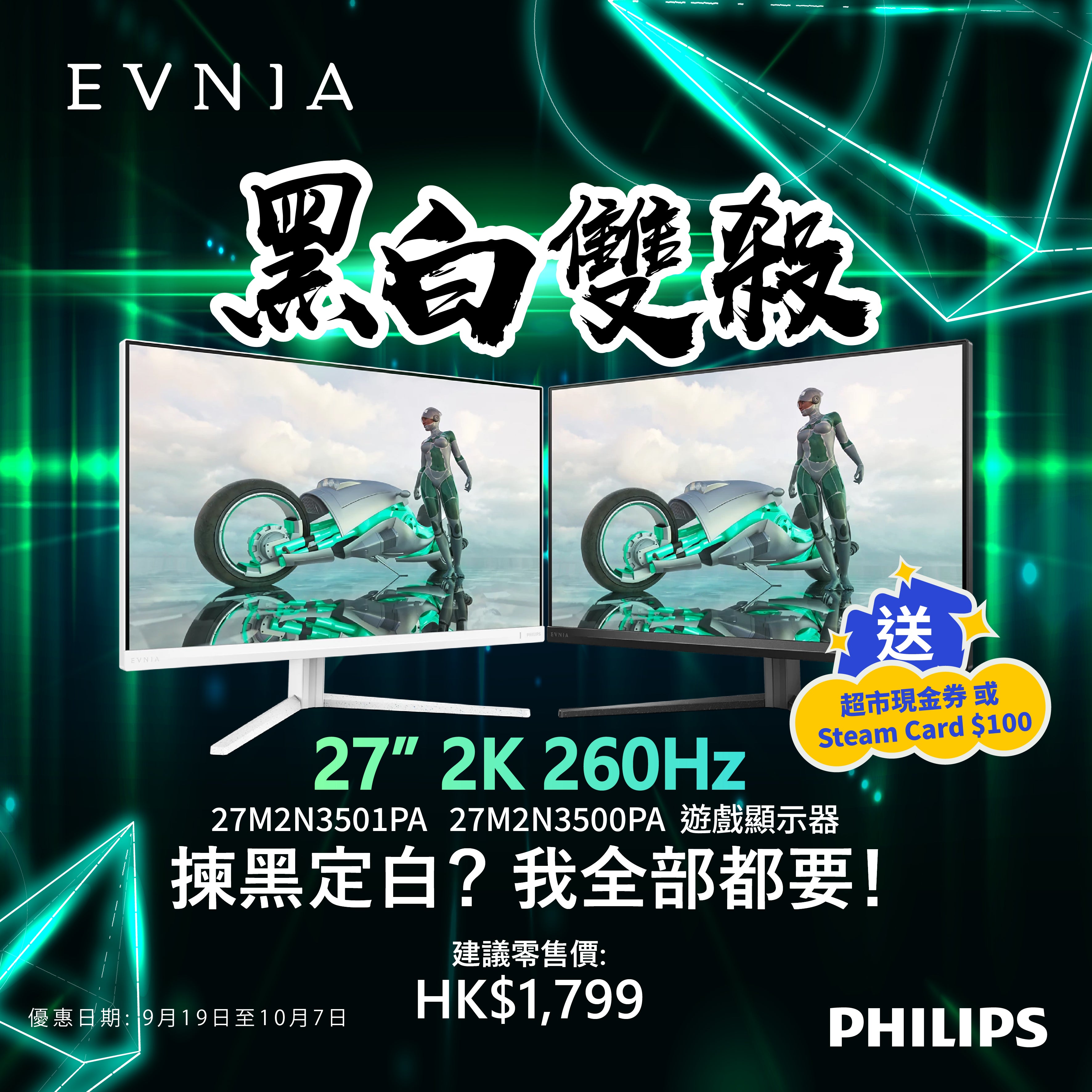 Philips Evnia 27M2N3501PA 27" 260Hz Gaming Monitor